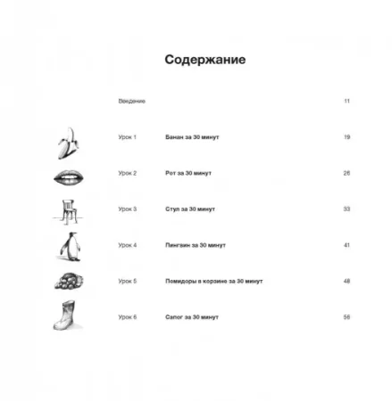 Книга: Вы сможете нарисовать это за 30 минут. Простая пошаговая система, проверенная практикой MIF-174004 Книга: Вы сможете нарисовать это за 30 минут. Простая пошаговая система, проверенная практикой MIF-174004