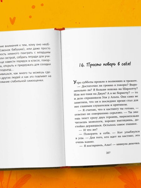 Книга: Говорящий кот и уроки любви к себе. Как стать звездой класса, даже если ты себе не нравишься EKS-129612