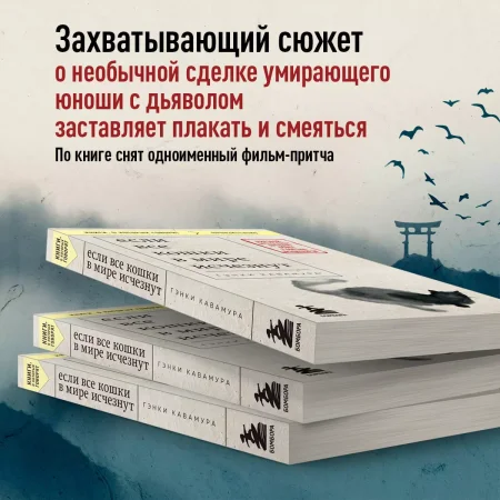 Книга: Если все кошки в мире исчезнут (покет) EKS-813956
