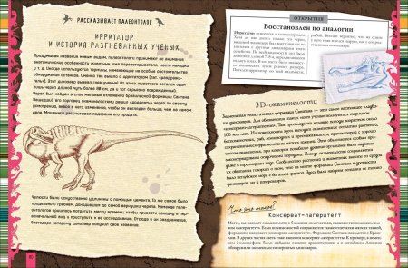 Книга: Динозавры. Большая энциклопедия ROS-36783