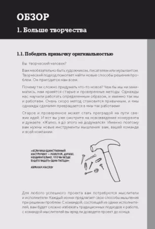 Книга: Я хочу больше идей. Более 100 техник и упражнений для развития творческого мышления MIF-698364 Книга: Я хочу больше идей. Более 100 техник и упражнений для развития творческого мышления MIF-698364