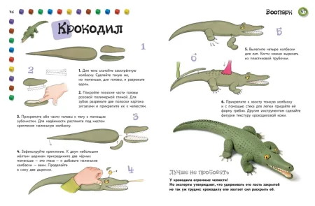 Книга: Животные. Фигурная лепка из глины (50 интересных моделей) EKS-799083 Книга: Животные. Фигурная лепка из глины (50 интересных моделей) EKS-799083