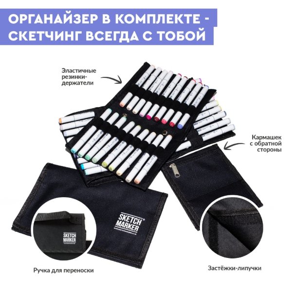 Набор маркеров SKETCHMARKER Basic 2 36 шт базовые оттенки + сумка органайзер MP36bas2