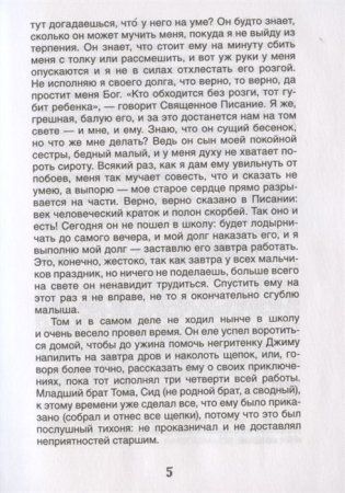 Книга: Твен М. Приключения Тома Сойера (Библиотека школьника) ROS-32446 Книга: Твен М. Приключения Тома Сойера (Библиотека школьника) ROS-32446