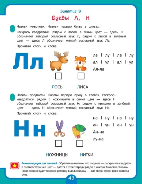 Книга: Годовой курс развивающих занятий для детей 6 лет ROS-41711