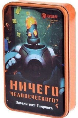 Настольная игра: Magellan: Ничего человеческого? MAG114072