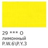 Краска акриловая VISTA-ARTISTA Studio 75 мл глянцевая 1 шт 29 Лимонный (Lemon Yellow) VAAG-75-29