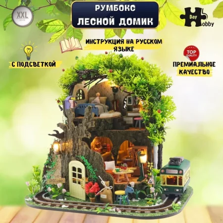 Румбокс: MiniHouse Лесная сказка UD-M2232