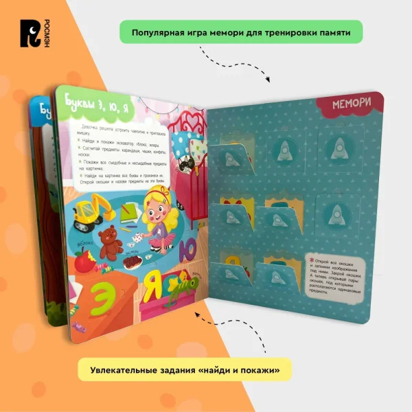 Книга: Книги с окошками. Азбука ROS-40870