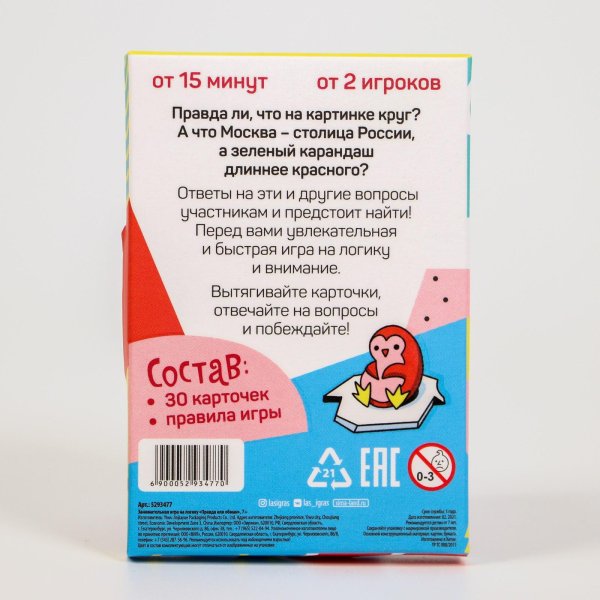 Настольная игра: Правда или обман. Занимательная игра на логику, 30 карт, 7+ SIM-5293477