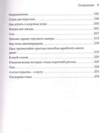 Книга: Кроме шуток. Как полюбить себя, продать дуршлаг дорого, прокачать мозг с помощью телешоу и другие MIF-695974 Книга: Кроме шуток. Как полюбить себя, продать дуршлаг дорого, прокачать мозг с помощью телешоу и другие MIF-695974