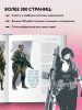 Книга: От идеи до скетча: Персонажи. Советы и лайфхаки 50 профессиональных художников жанра EKS-711894