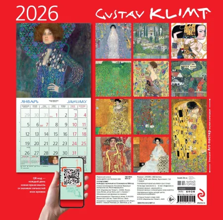 Густав Климт. Календарь настенный на 2026 год (300х300) EKS-189715