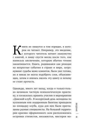 Книга: Как пережить кризис. Терапевтические практики «ленивой мамы» EKS-810139