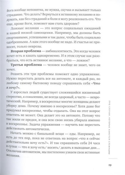 Книга: Хочу и буду. 6 правил счастливой жизни, или Метод Лабковского в действии EKS-108243