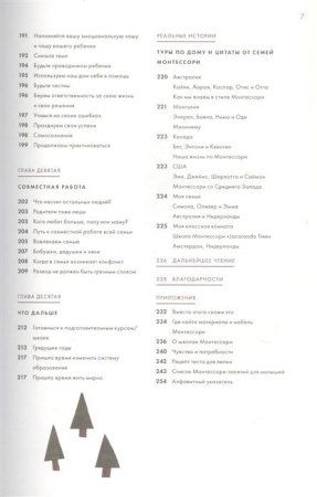 Книга: Монтессори для малышей. Полное руководство по воспитанию любознательного и ответственного ребенка EKS-021306 Книга: Монтессори для малышей. Полное руководство по воспитанию любознательного и ответственного ребенка EKS-021306