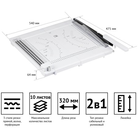 Резак сабельный/роликовый A4 OfficeSpace 320 мм до 10 л, 2 в 1, 3 стиля резки RE-PC_32850