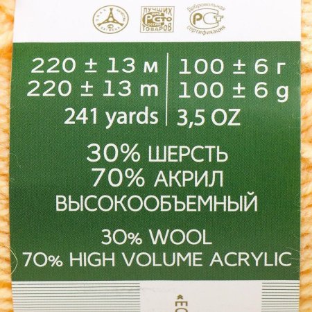 Пряжа Пехорская ПТ "Народная" Шерсть-30%, Акрил-70% 1 х 100 г 220 ± 13 м №279 шампанское PEH-NAR-279