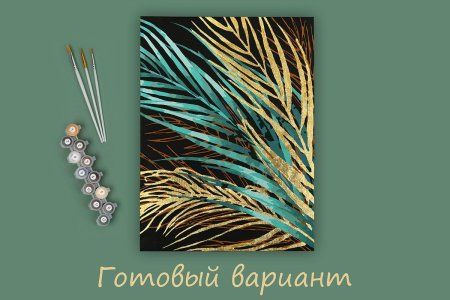 Набор для раскрашивания по номерам (с поталью) ФРЕЯ 40 х 30 см "Пальмовые ветви. Часть 3" PNB/PMPT-226