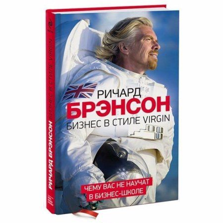 Книга: Бизнес в стиле Virgin MIF-176442