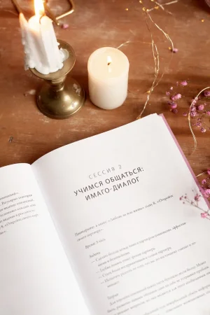 Книга: Любовь на всю жизнь: практика EKS-955467