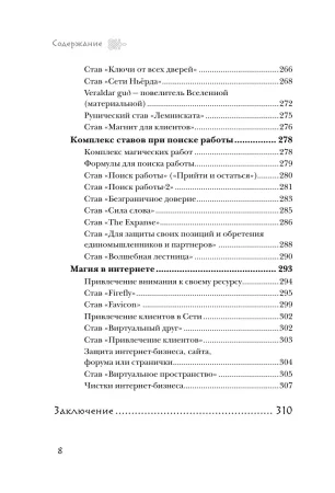 Книга: Магия рун. Практическое руководство по созданию и использованию рунических формул EKS-958191