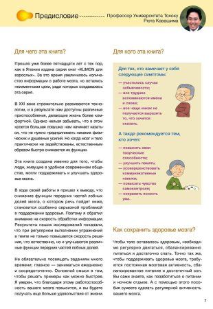 Книга: Укрепляем память. Проверенная японская методика для любого возраста EKS-690672 Книга: Укрепляем память. Проверенная японская методика для любого возраста EKS-690672