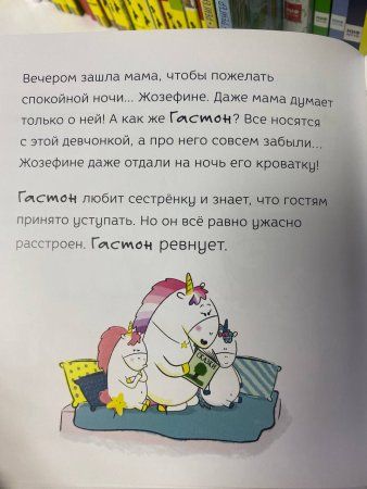 Книга: Гастон ревнует MIF-463948