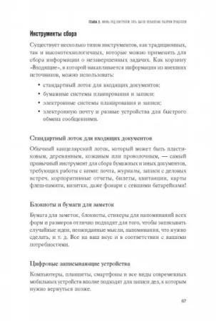 Книга: Как привести дела в порядок. Искусство продуктивности без стресса MIF-694250 Книга: Как привести дела в порядок. Искусство продуктивности без стресса MIF-694250
