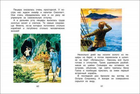 Книга: Остров сокровищ. Читаю хорошо ROS-37446