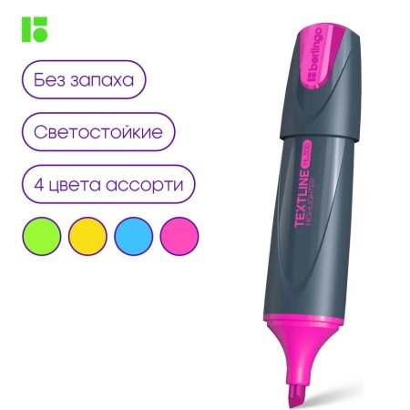 Текстовыделитель Berlingo "Textline HL300" 1-5 мм
