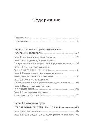 Книга: Спасение печени: как помочь главному фильтру организма и защитить себя от болезней EKS-036645 Книга: Спасение печени: как помочь главному фильтру организма и защитить себя от болезней EKS-036645