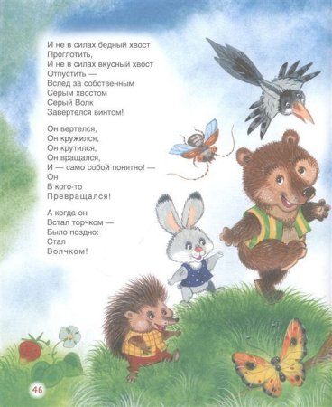 Книга: Заходер Б. Стихи для малышей (Читаем от 0 до 3 лет) ROS-37842