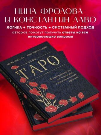 Книга: Таро. Полное руководство по чтению карт и предсказательной практике (подарочное издание) EKS-771867