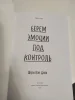 Книга: Ключ к себе. Берем эмоции под контроль MIF-694878 Книга: Ключ к себе. Берем эмоции под контроль MIF-694878
