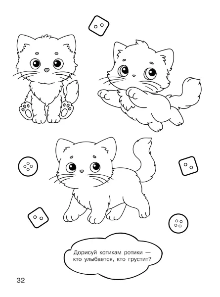 Раскраска: 100 милых котиков. Большая раскраска EKS-719999
