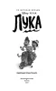 Книга: Лука EKS-179854