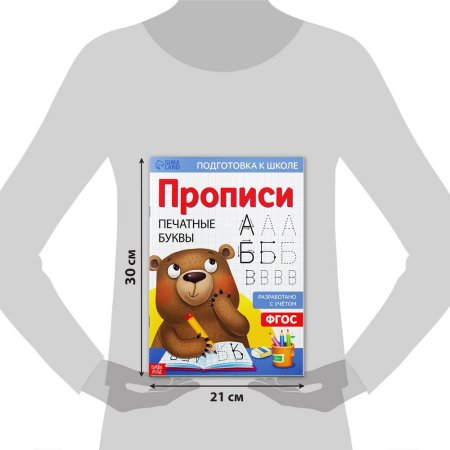 Прописи "Печатные буквы" А4 20 стр SIM-7810206