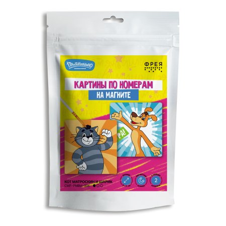 Набор для раскрашивания по номерам ФРЕЯ (на магните) 9 х 9 см "Кот Матроскин и Шарик" CMF-PNBM-006