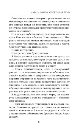 Книга: Мара и Морок. Особенная Тень (Смерть и Тень #2) EKS-109196 Книга: Мара и Морок. Особенная Тень (Смерть и Тень #2) EKS-109196