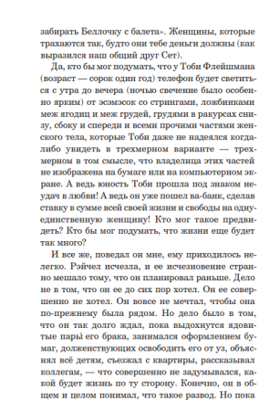 Книга: Флейшман в беде MIF-692133