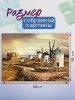 Пазл Step Puzzle 1000 "Консуэгра, Испания" EKS-791824