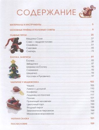 Книга АС: Амигуруми. Вяжем уютную сказку 978-5-17-119458-1