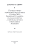 Книга: Все путешествия Гулливера EKS-931940