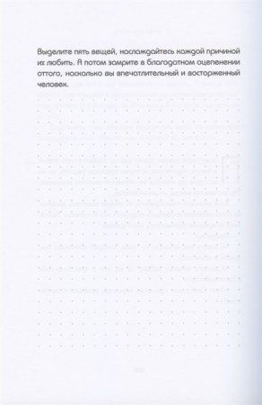 Книга: НЕ ТУПИ. Только тот, кто ежедневно работает над собой, живет жизнью мечты EKS-100575