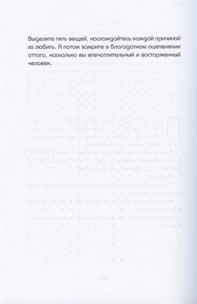 Книга: НЕ ТУПИ. Только тот, кто ежедневно работает над собой, живет жизнью мечты EKS-100575