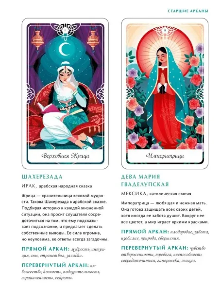 Карты: Tarot of the Divine. Таро сказочных архетипов. Колода и руководство, вдохновленные преданиями, легендами и сказками со всего мира (в подарочном оформлении) MIF-699699