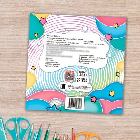 Раскраска-спираль "Милые зверята" 20 стр, Аниме SIM-10359362