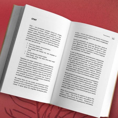 Книга: Психосоматика детских травм: как услышать своего ребенка и помочь ему стать здоровым EKS-917388