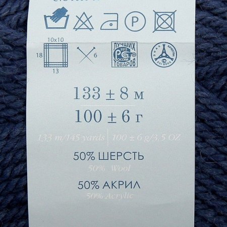 Пряжа Пехорская ПТ "Популярная" 50% шерсть, 50% акрил 1 х 100 г 133 ± 8 м №156 индиго PEH-POP-156